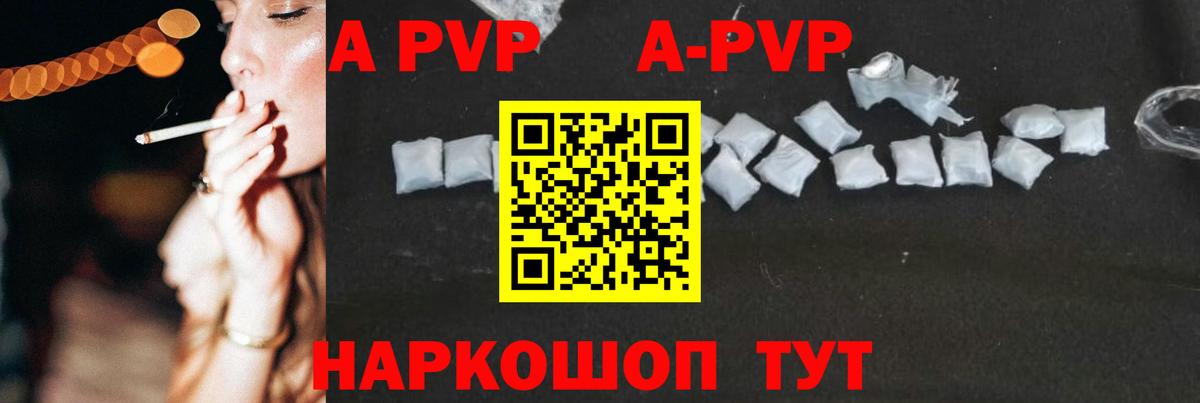 APVP кристаллы Карталы