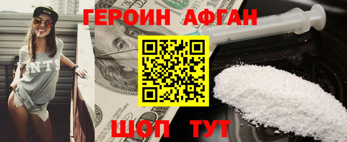 ГЕРОИН хмурый Карталы