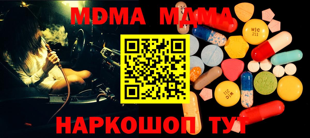 МДМА crystal  MDMA кристаллы  Вход с VPN  MDMA  Карталы 